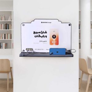 ایستگاه شارژ موبایل دیواری مدل NC-100 - نسخه جدید با طراحی به‌روز