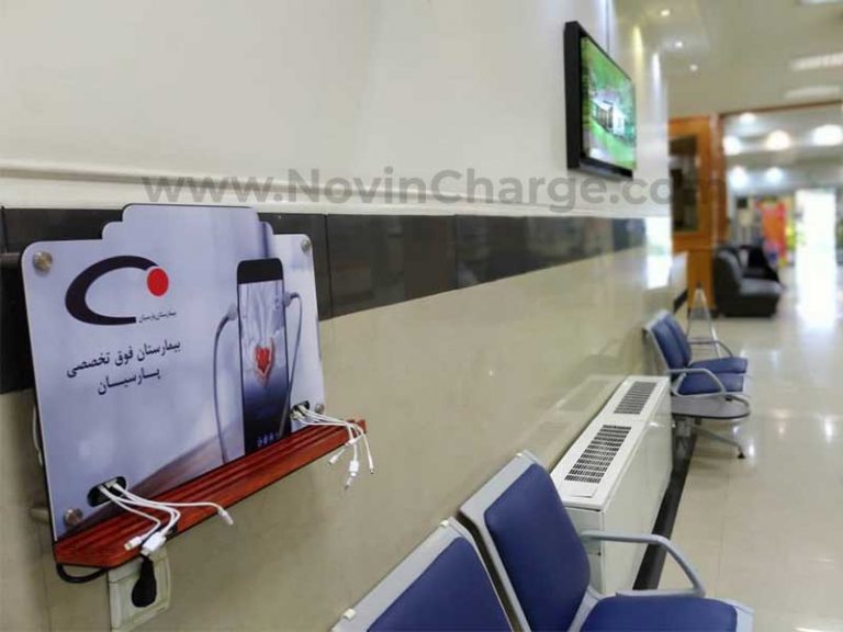 دستگاه شارژ موبایل بیمارستانی در مراکز درمانی چه کاربردی دارد؟