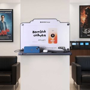 استند شارژ موبایل دیواری